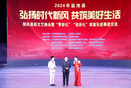 鹽池縣舉辦移風(fēng)易俗文藝晚會(huì)暨“零彩禮”“低彩禮”家庭先進(jìn)事跡交流活動(dòng)