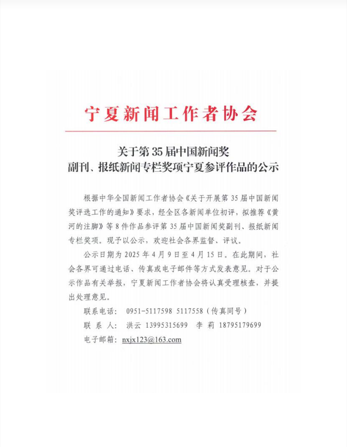 公示1--第35屆中國(guó)新聞獎(jiǎng)副刊報(bào)紙專欄參評(píng)作品公示.png