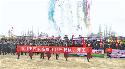 <p>　　2015年12月26日，銀西高鐵寧夏段開(kāi)工建設(shè)?！　　?lt;/p>