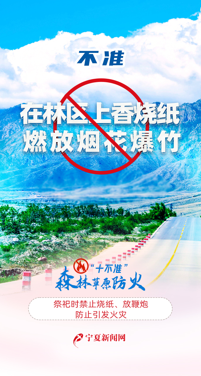 天天講安全之森林草原防火“十不準(zhǔn)”444.jpg