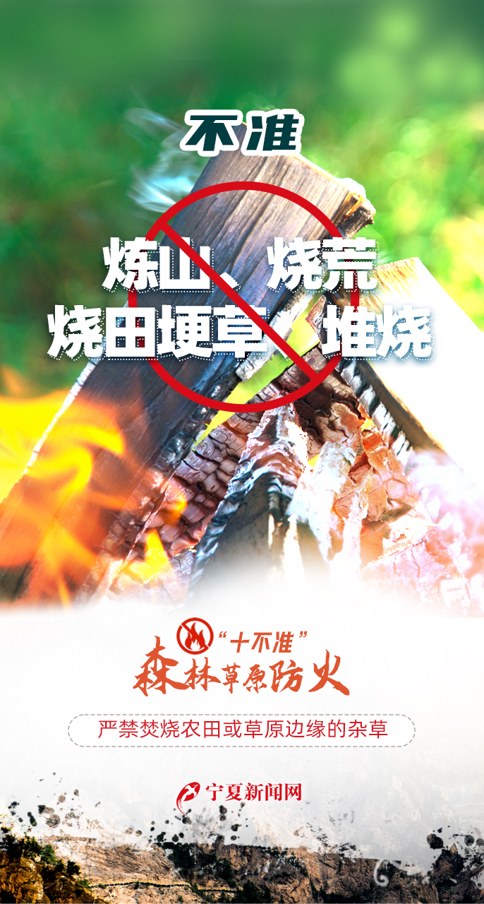 天天講安全之森林草原防火“十不準(zhǔn)”555.jpg