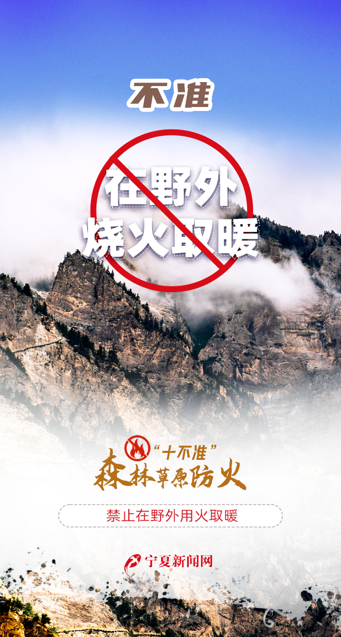 天天講安全之森林草原防火“十不準(zhǔn)”777.jpg