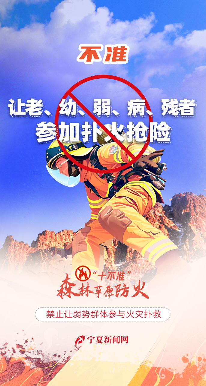 天天講安全之森林草原防火“十不準(zhǔn)”1000.jpg