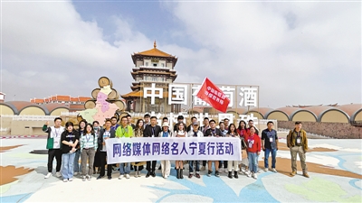 <p>　　2021年9月16日至18日，“中國葡萄酒·當(dāng)驚世界殊”網(wǎng)絡(luò)媒體網(wǎng)絡(luò)名人寧夏行采訪團(tuán)參觀酒莊、實(shí)地探訪葡萄酒釀造的全流程，感受賀蘭山東麓葡萄酒的無窮魅力。</p>