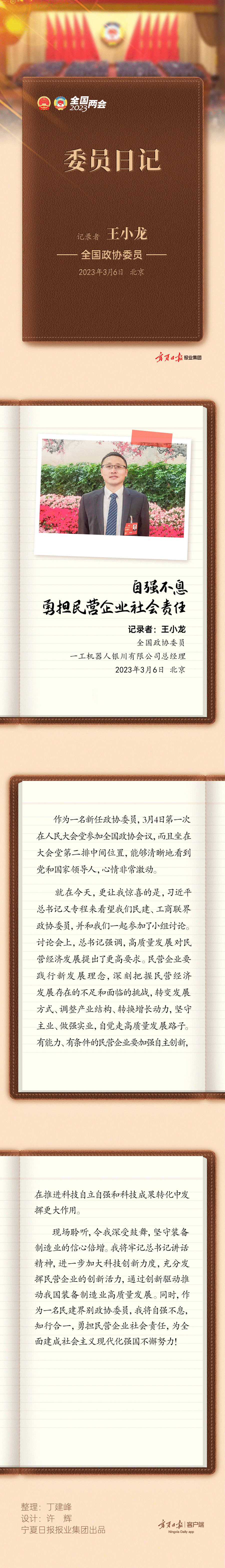 日記內(nèi)容王小龍-靜態(tài).png